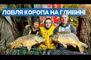Осіння ловля коропа на глибині 7 метрів &mdash; змагання та пошук ключа до кльову фото