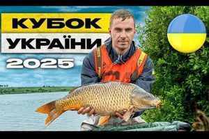 Кубок України 2025 з карпфішингу: досвід, рішення і реальні умови фото