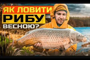 Карпфішинг навесні: перші змагання 2024 року і непрості умови фото