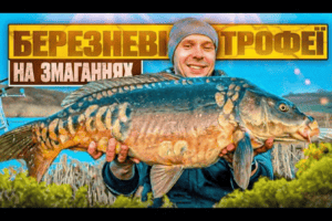 Ловля коропа ранньою весною: перші змагання сезону і холодна вода фото